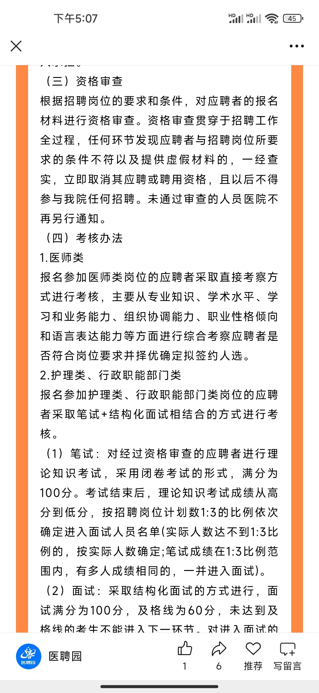 玉林市第二人民医院招聘，来一个帮一个