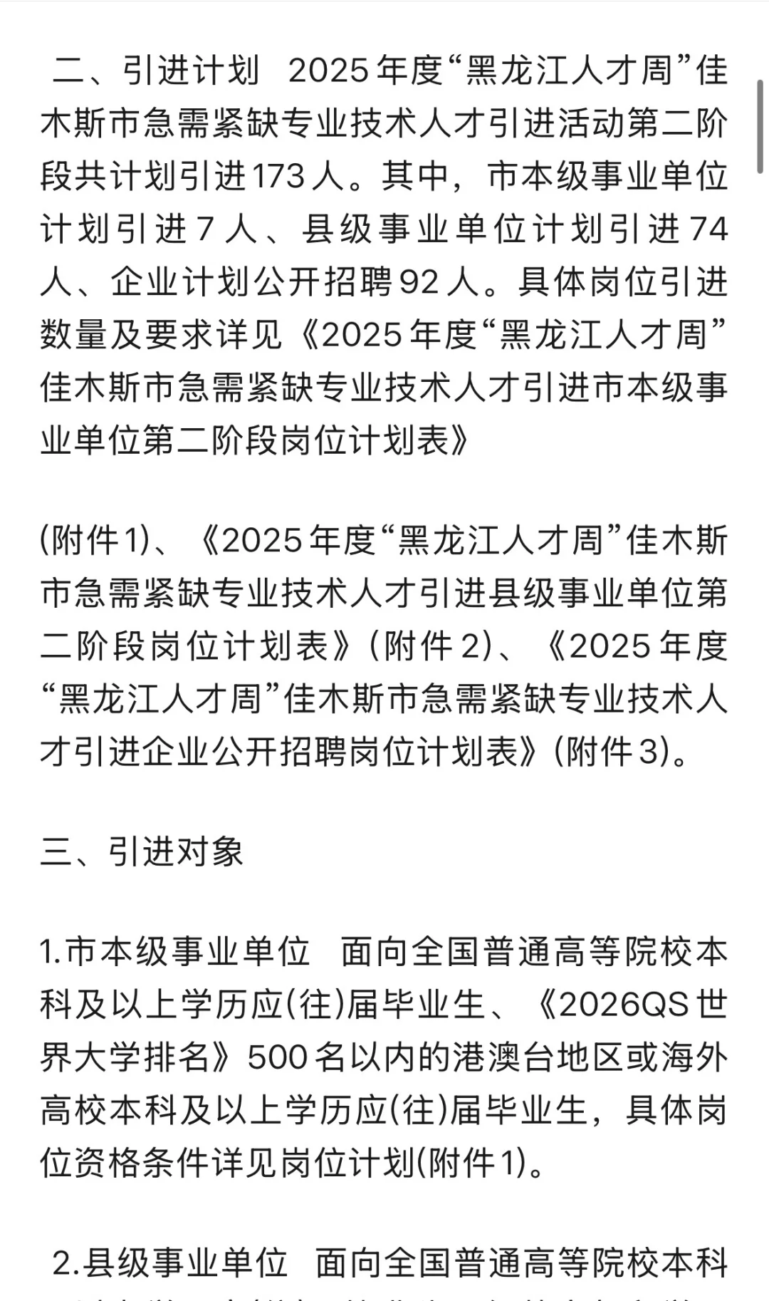 佳木斯市人才周第二阶段公告速查收附带岗位