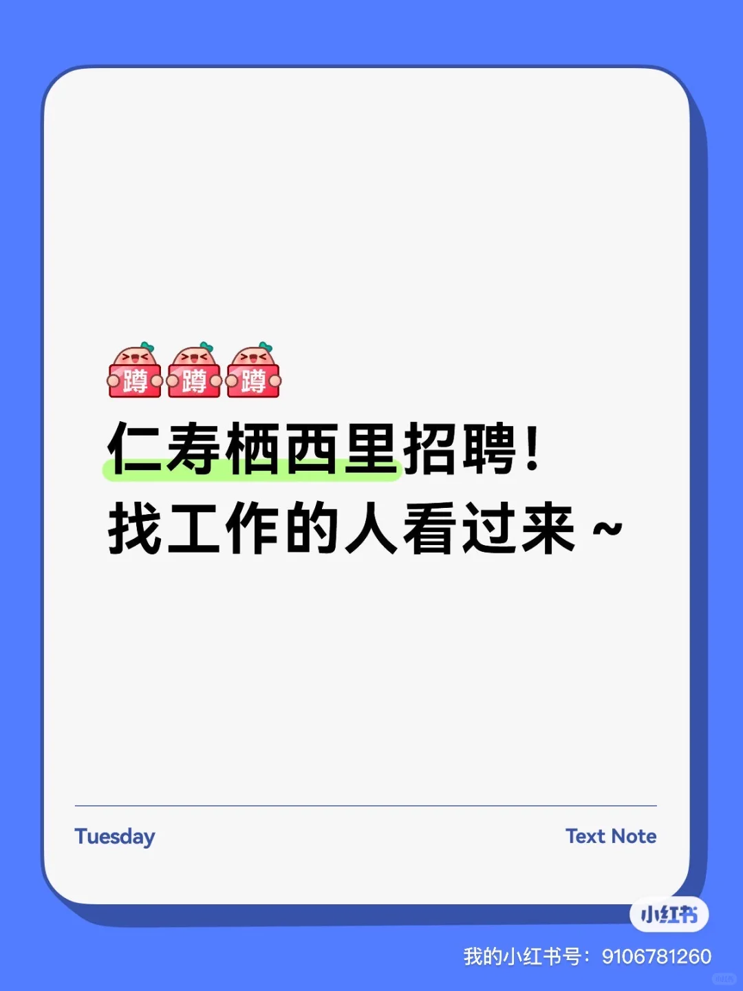 仁寿栖西里招聘啦！