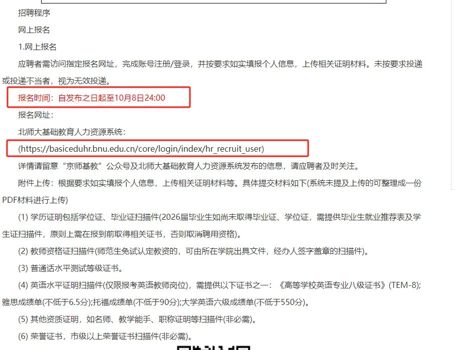 2025年北师大榆林实验学校秋季教师招聘公告