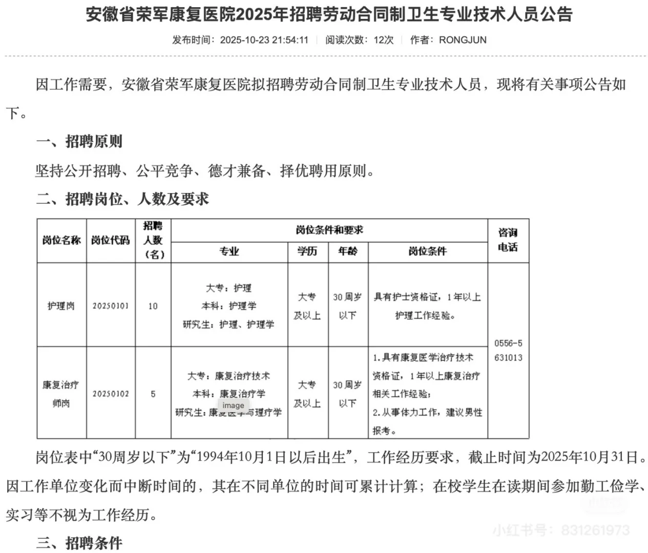 2025年安徽医 院招聘报名中，有需要尽快报名
