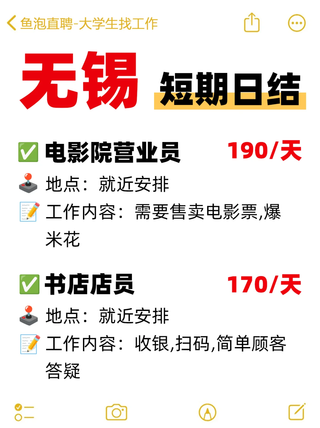 无锡短期日结工集合！速来搞💰