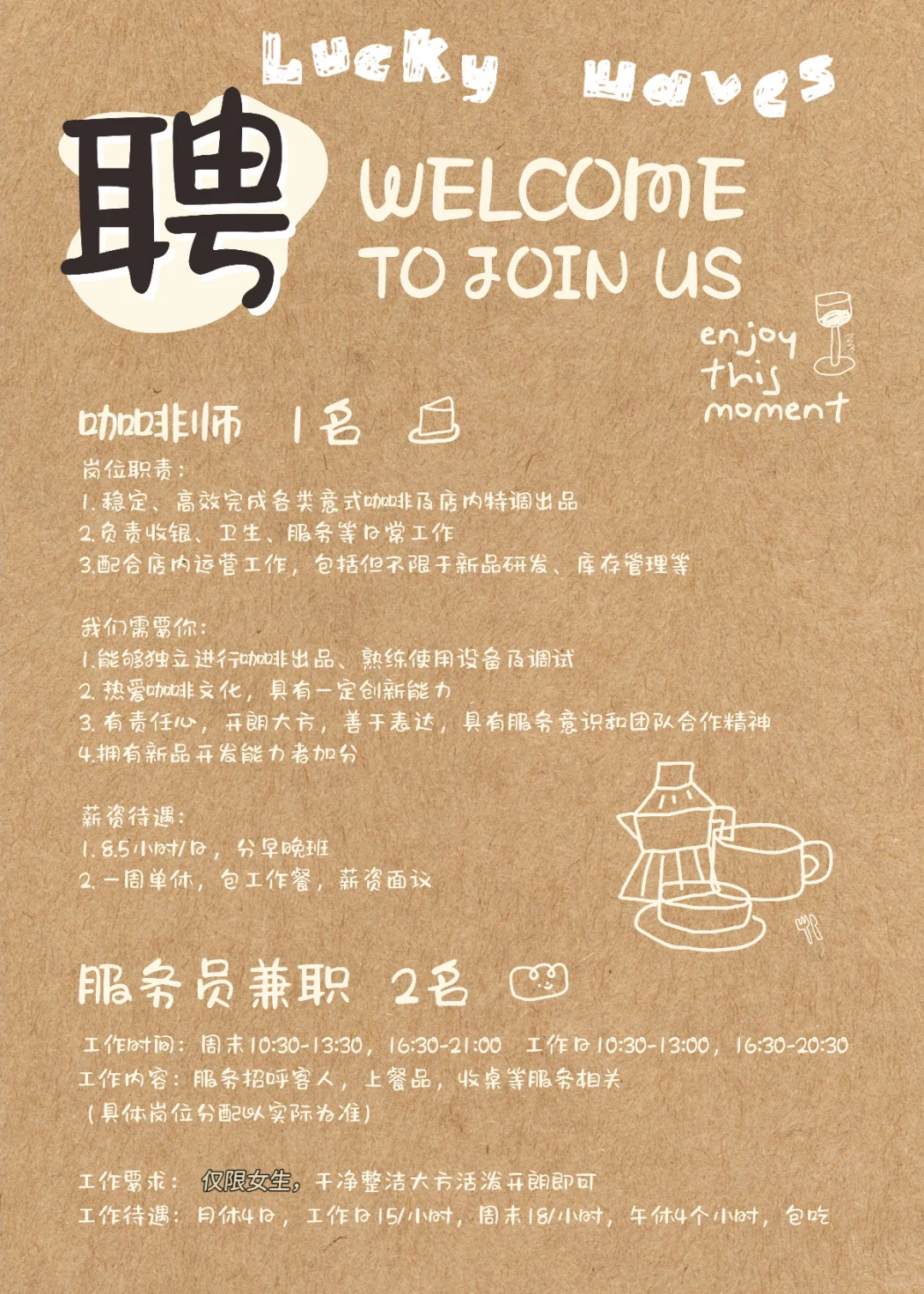 我们招咖啡师啦☕️
