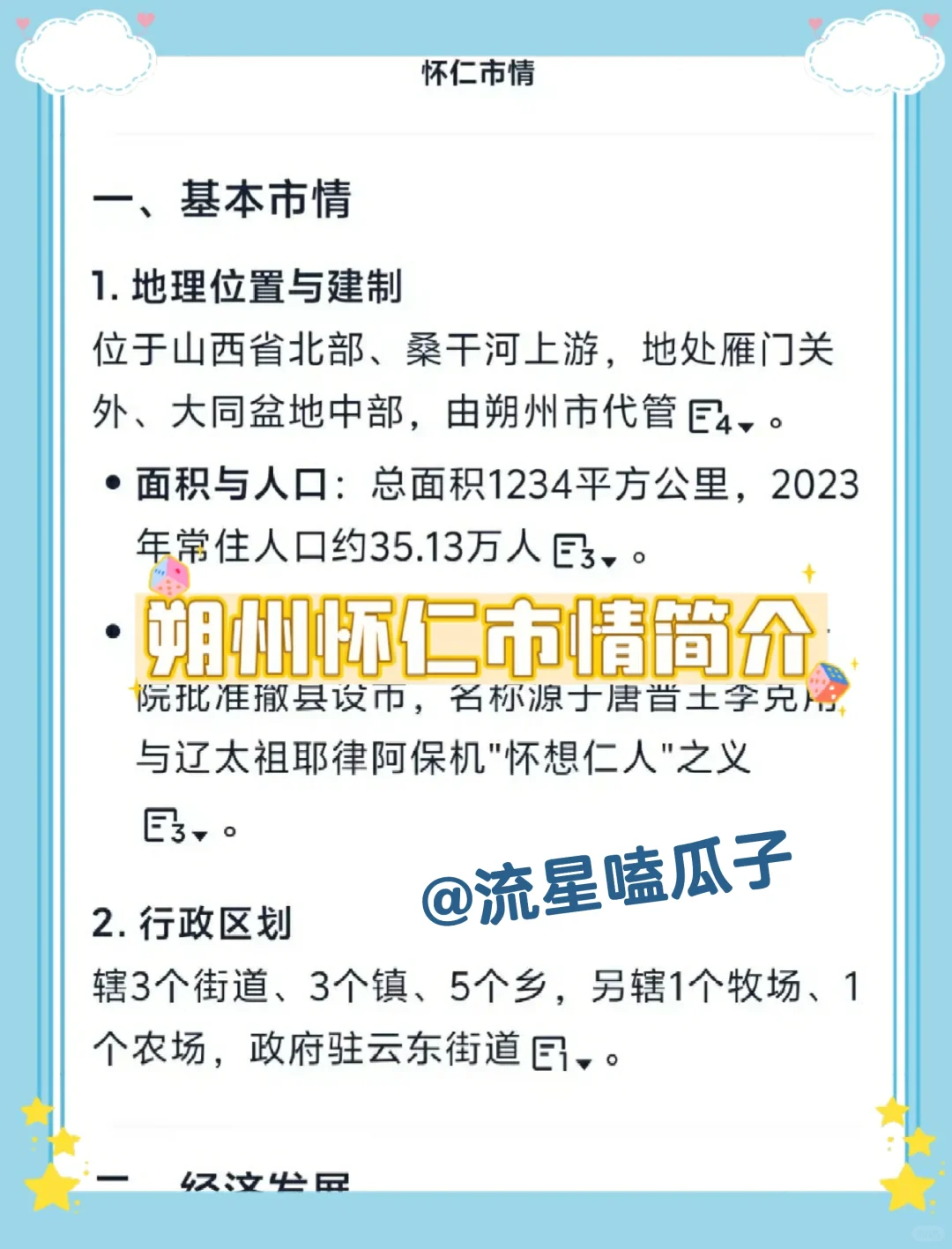 假如你从10.18备考朔州怀仁市社区工作者