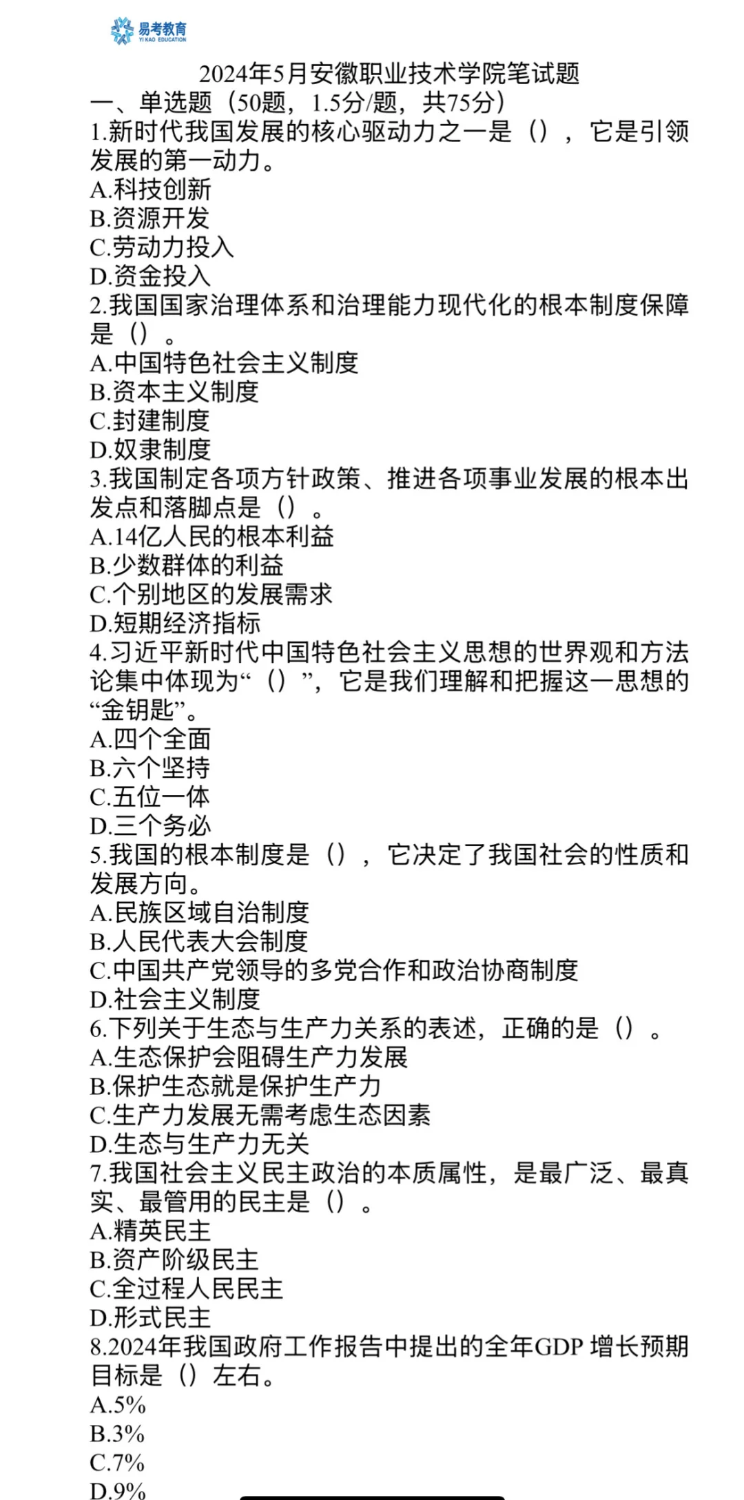 备考安职大～不会还有人没刷到吧！