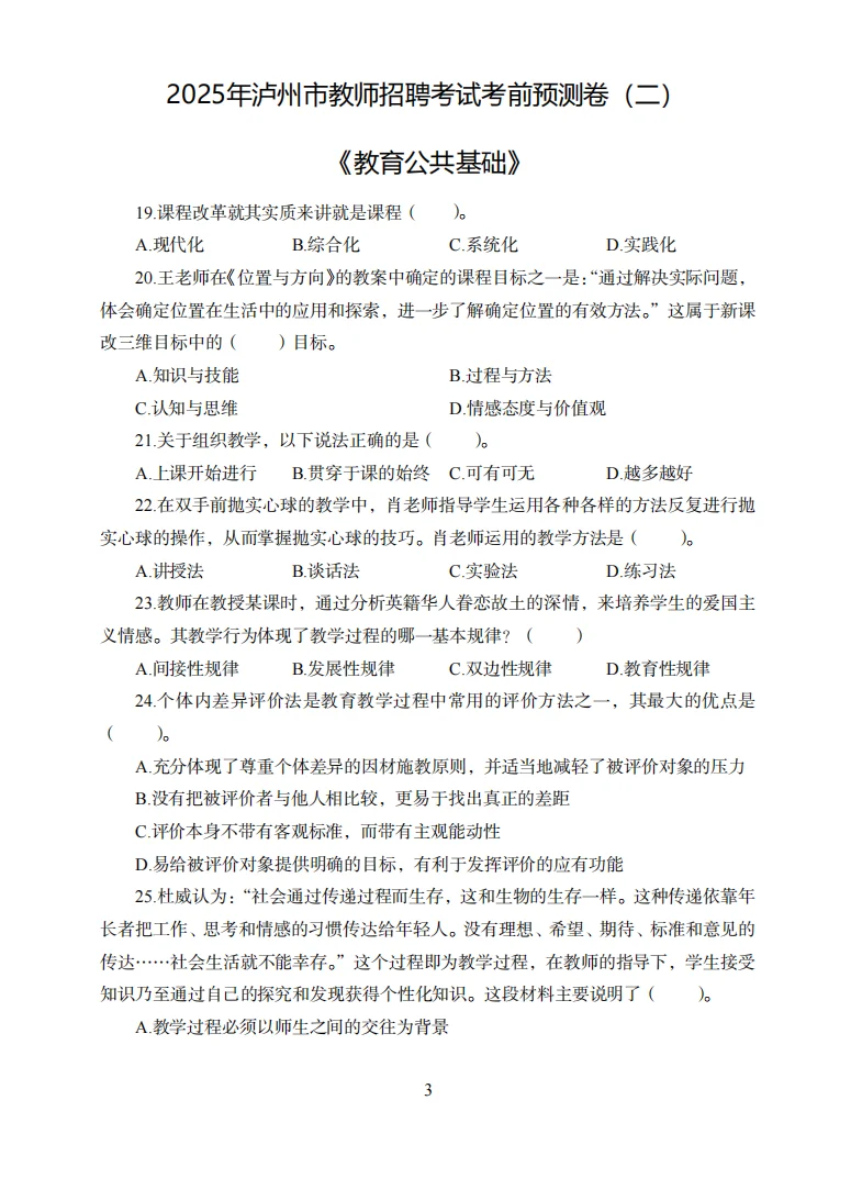 定了！11.15泸州市教招考前Y题已出！