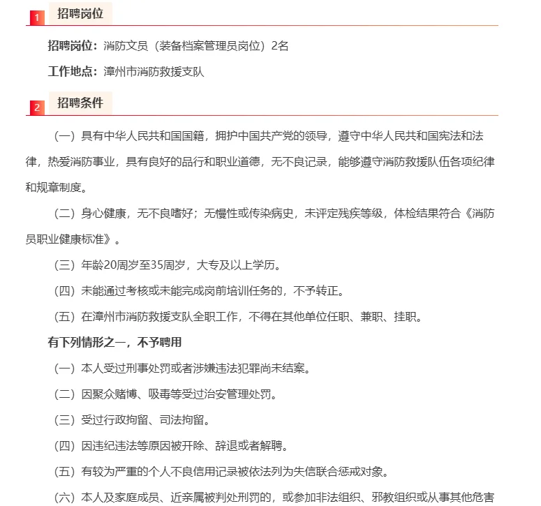 漳州消防档案文员，福利待遇一级棒👍🏻