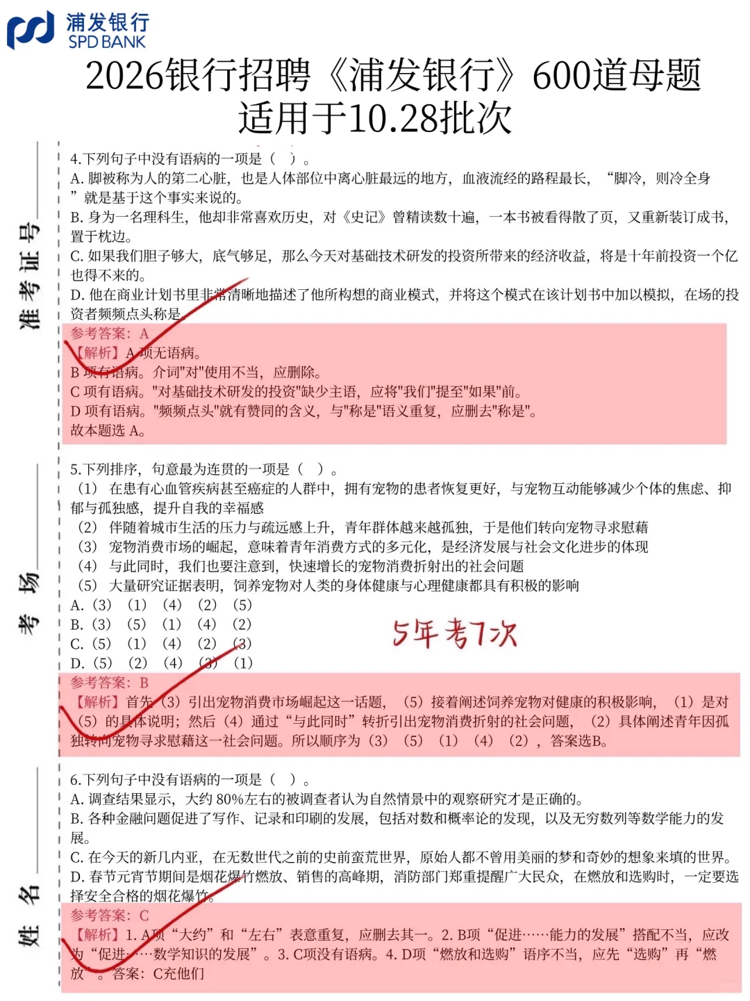 题提醒一下，10.28浦发银行笔试，8h足矣！