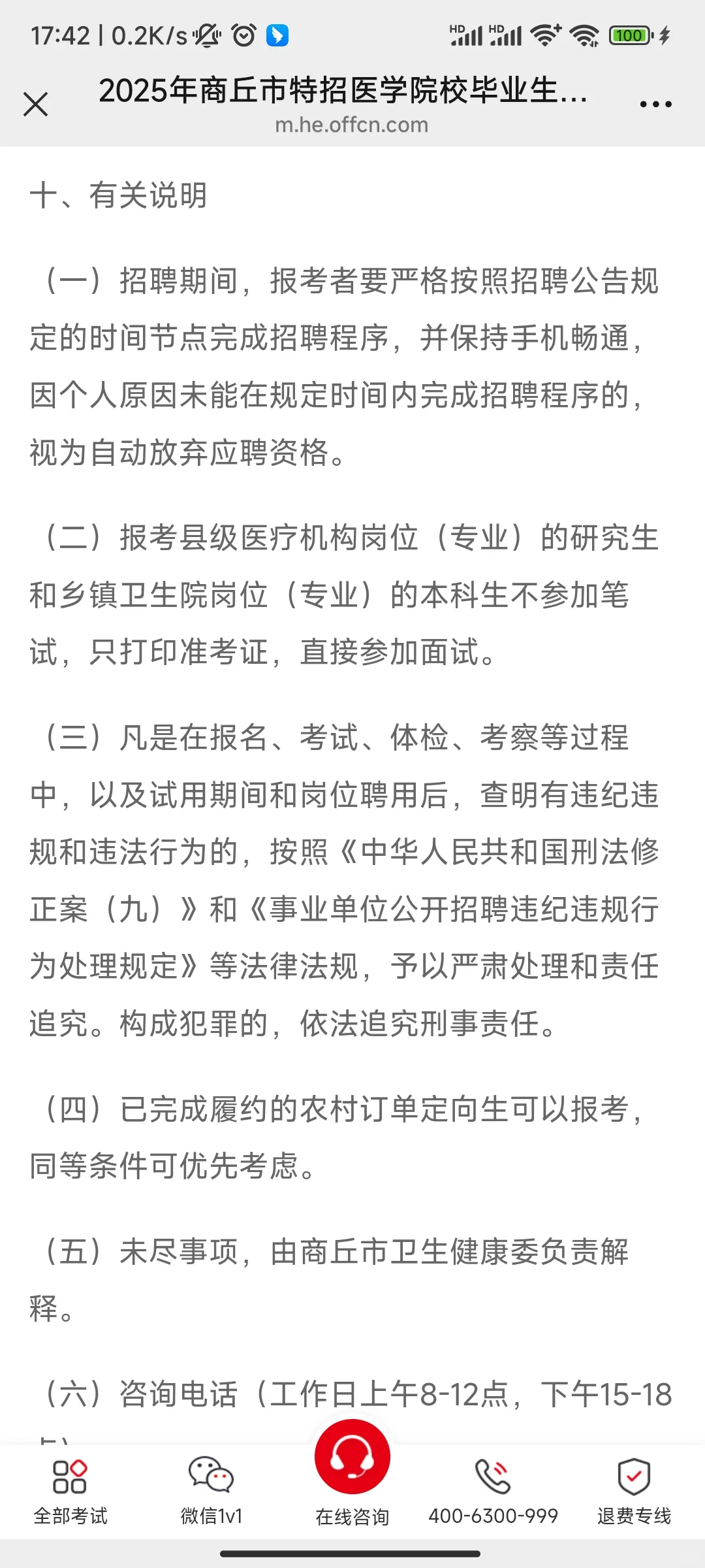 2025年商丘市特招医学院校毕业生招聘386人