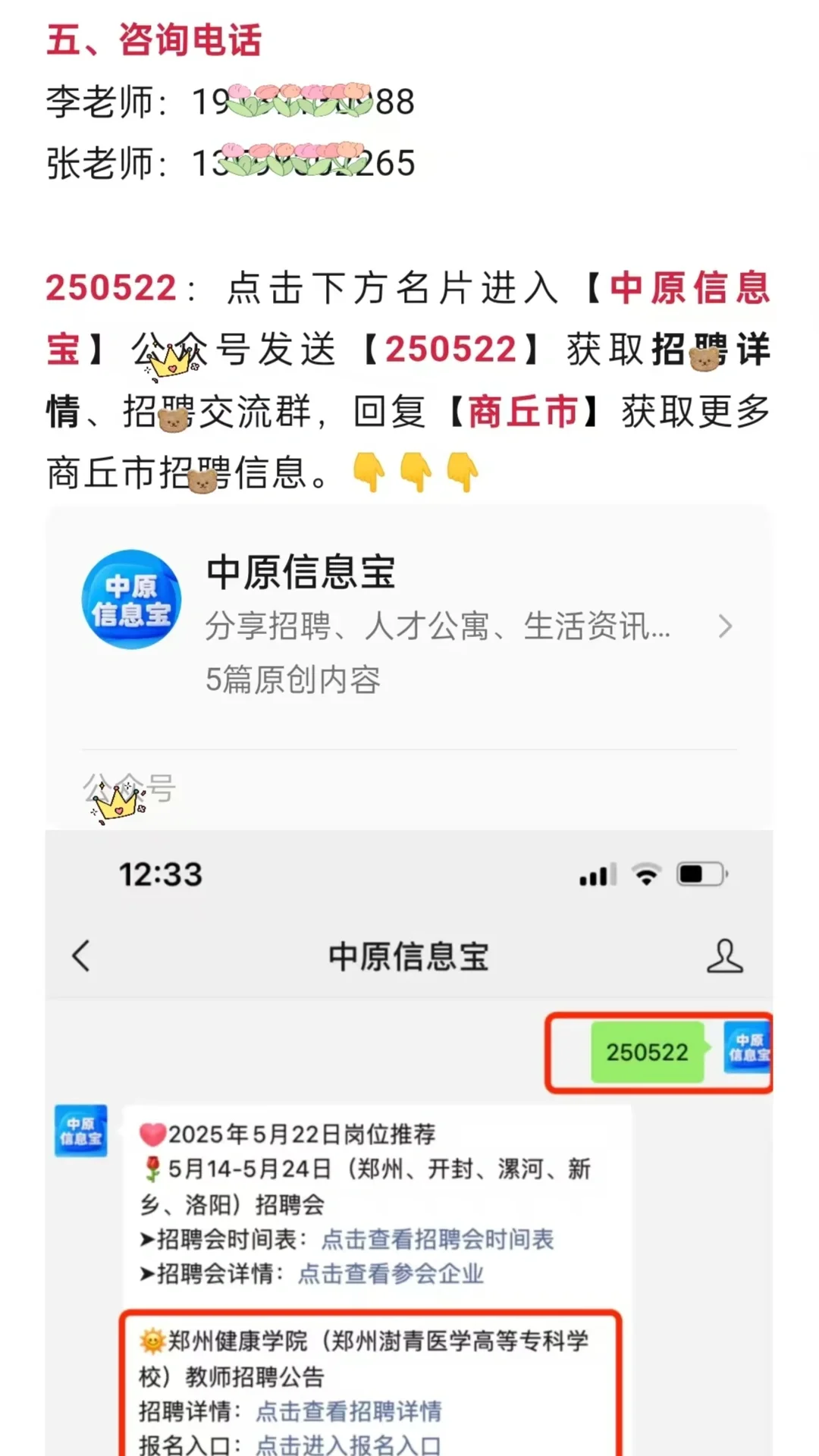 年薪9-15万！商丘市虞城县春来高级中学招聘