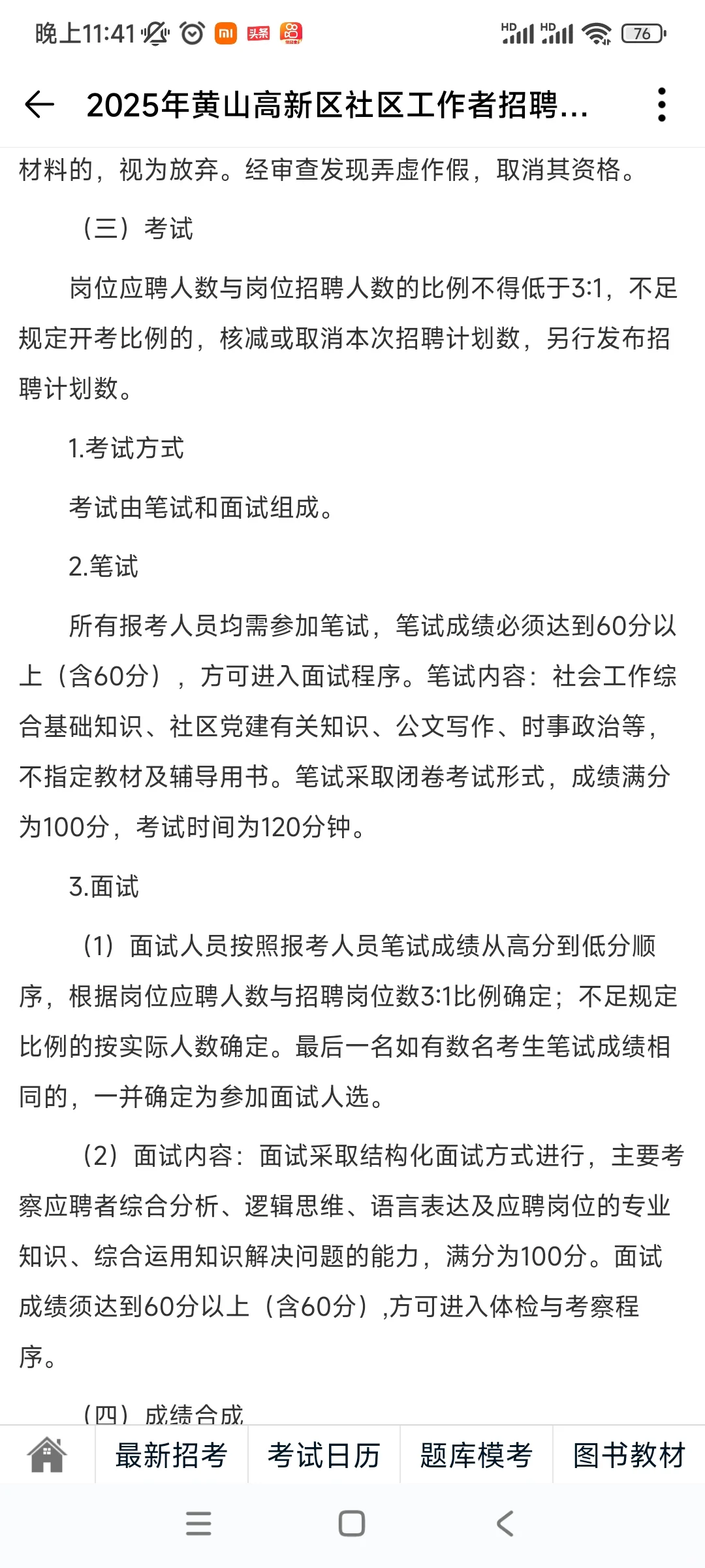 2025年黄山高新区社区工作者招聘5人公告