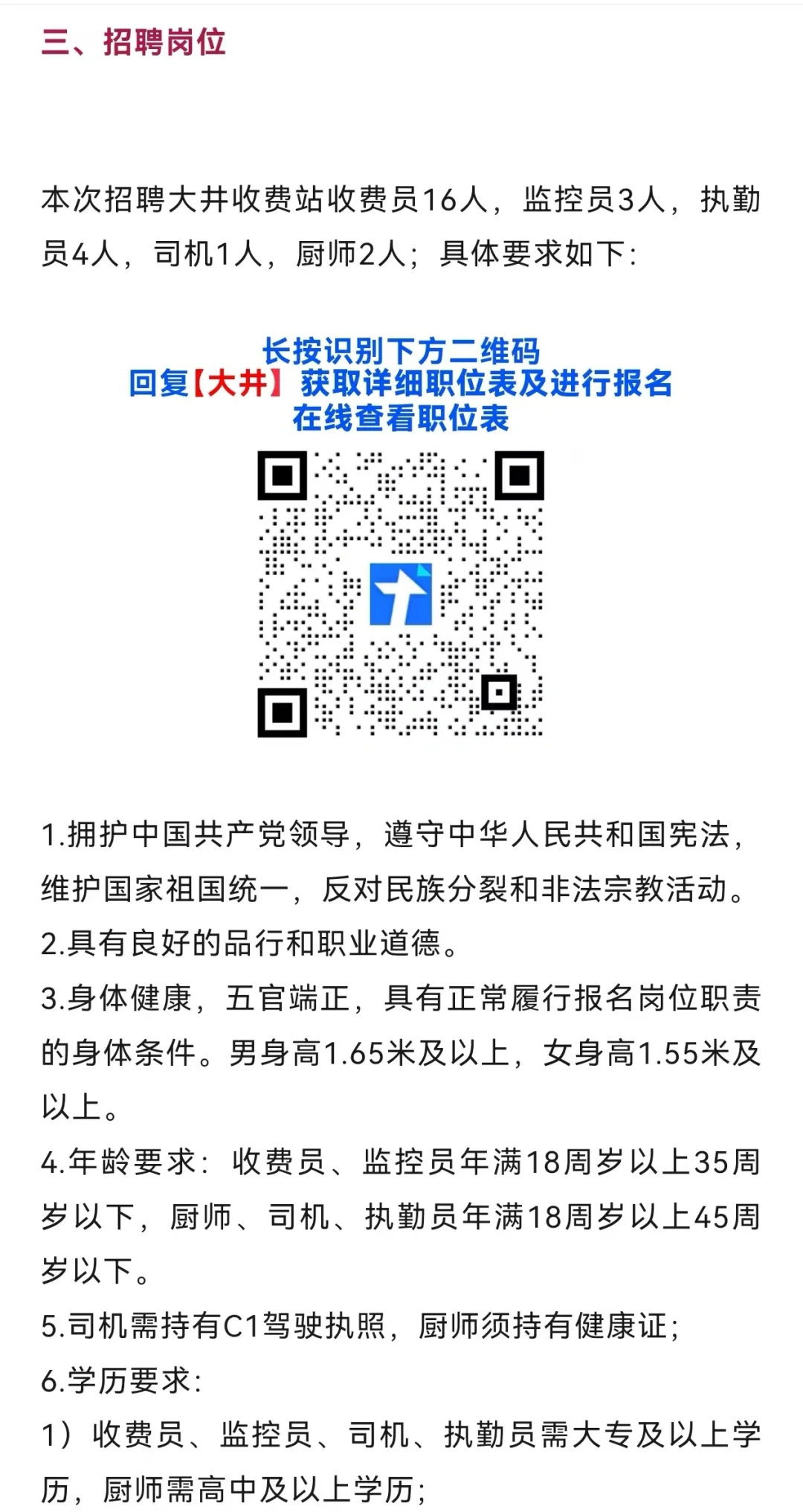 新疆交投昌吉分公司招聘