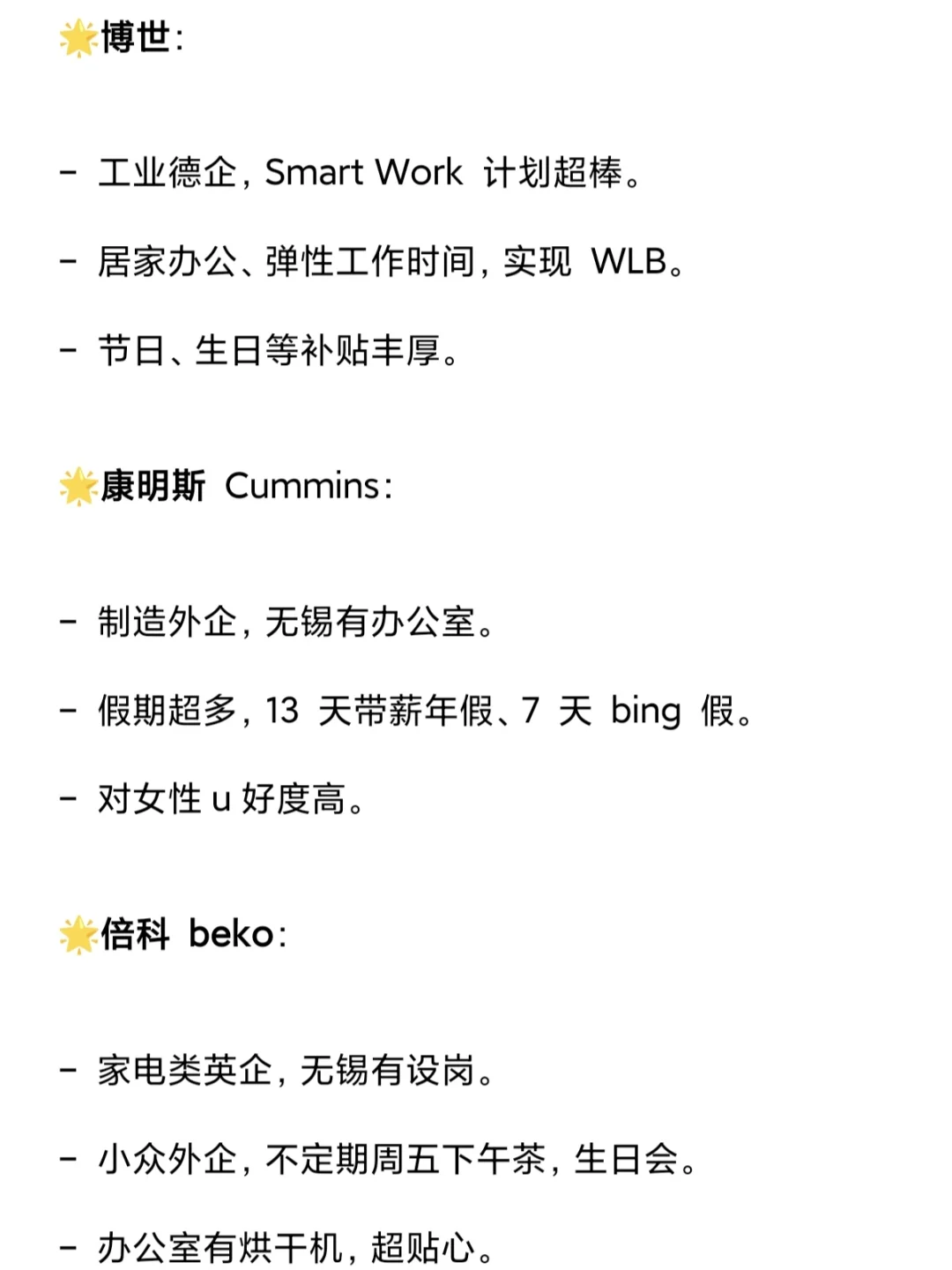 冷门但好进的外企 无锡篇