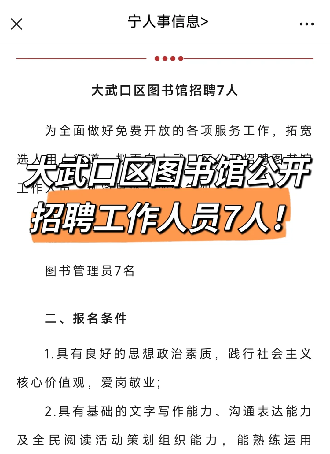 石嘴山大武口区图书馆招聘7人！