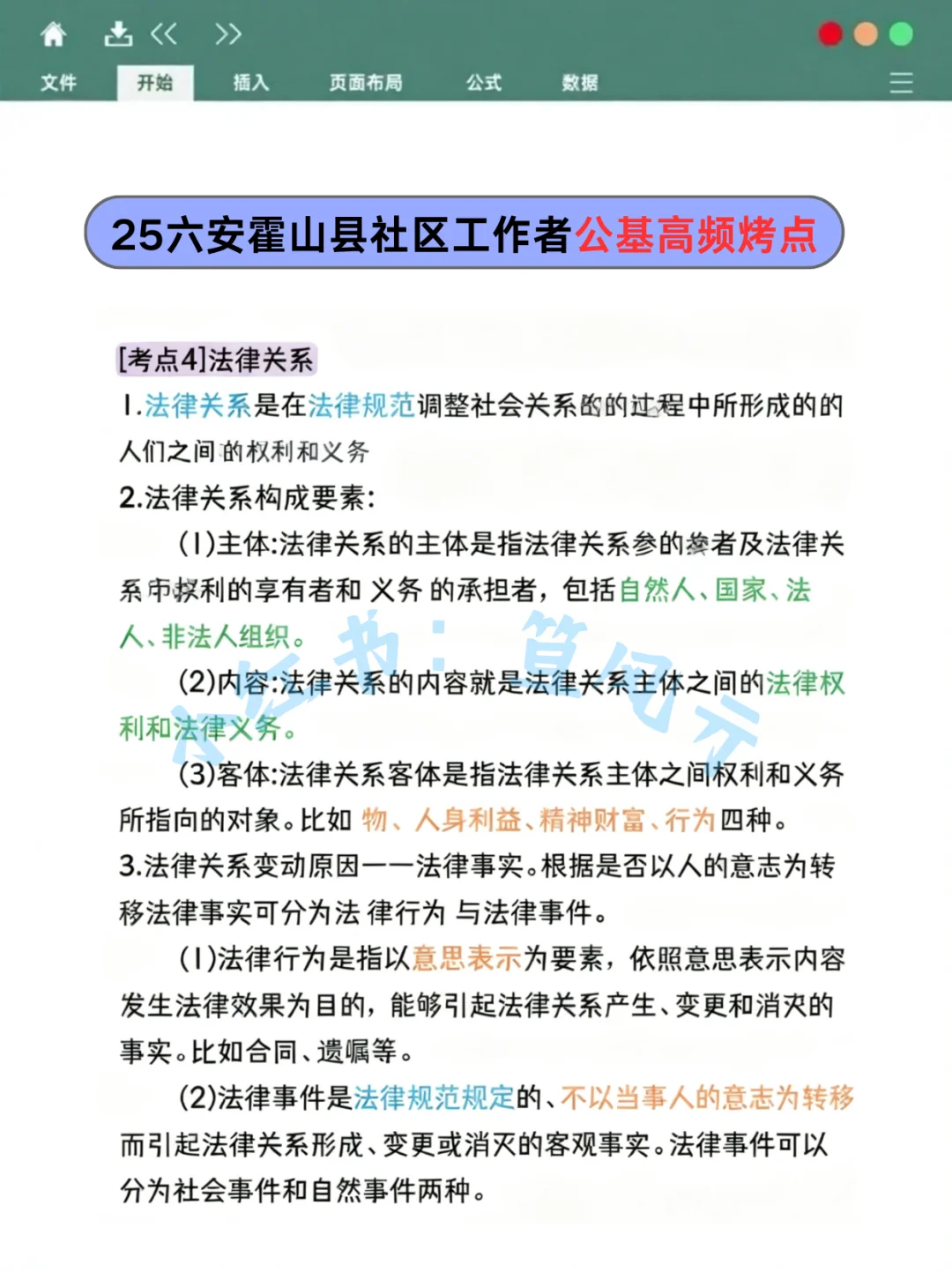 六安霍山县社区工作者，需要达到的强度