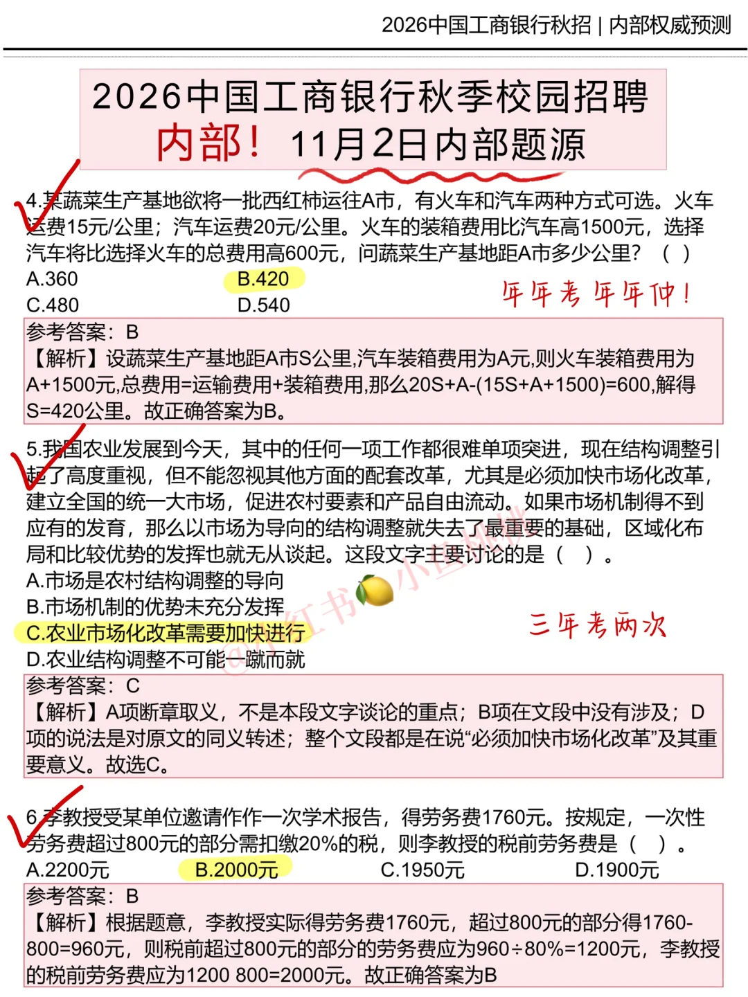 工商银行，玩呗！反正就这7页纸！重复率90%