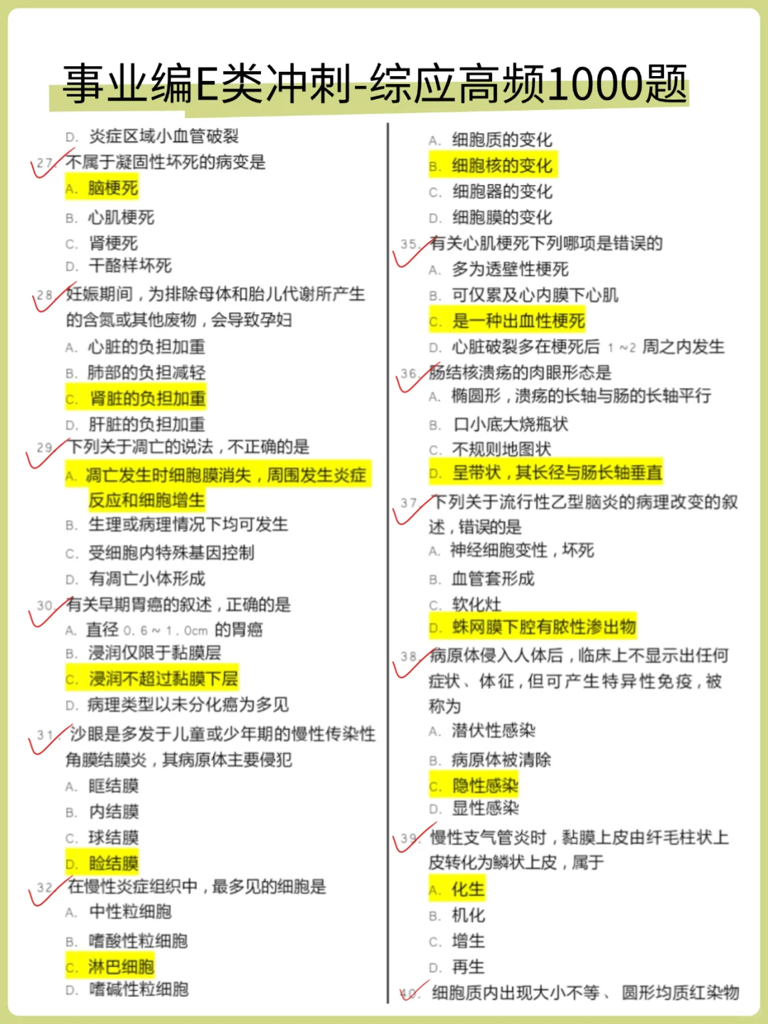 10.25事业编E类别裸考，就这9页纸7天背过稳
