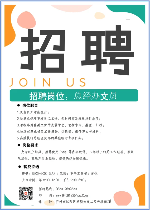 泸州要找工作的看过来