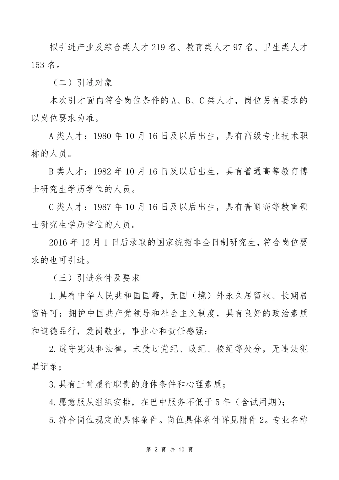 469人！四川省巴中市2025年下半年人才引进