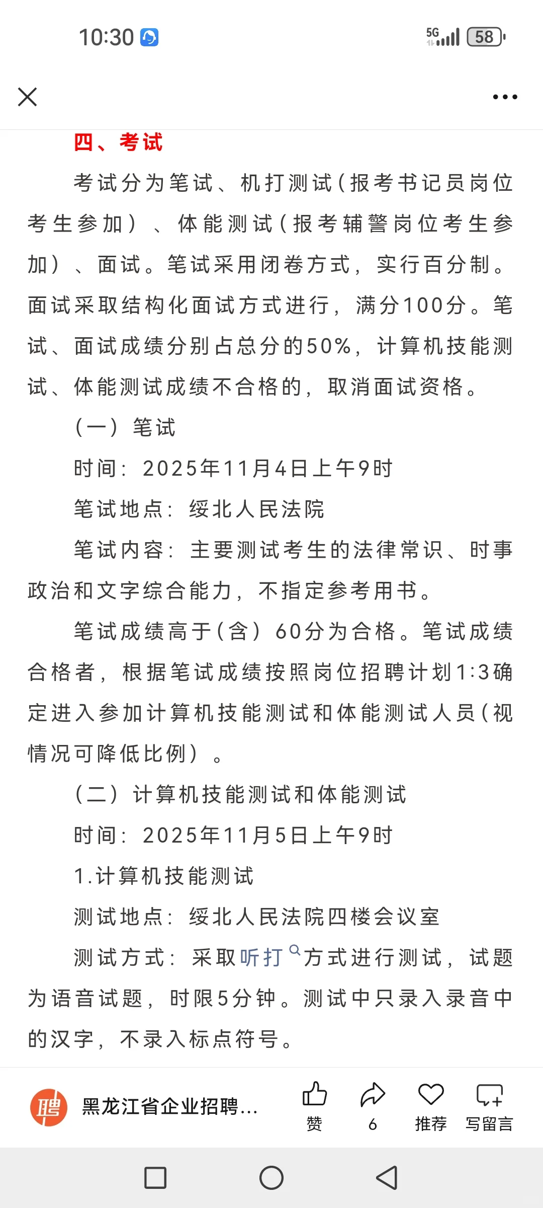 大专起不限专业！绥化市绥北人民法院招聘8