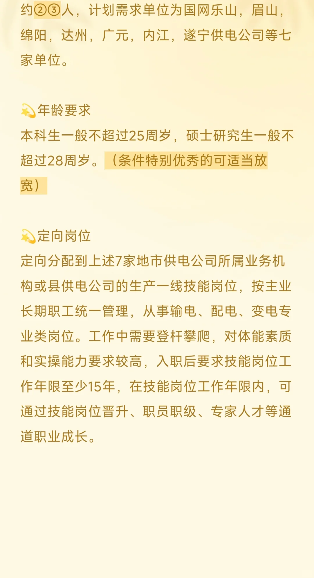 新鲜出炉的四川26年技能定向计划招聘