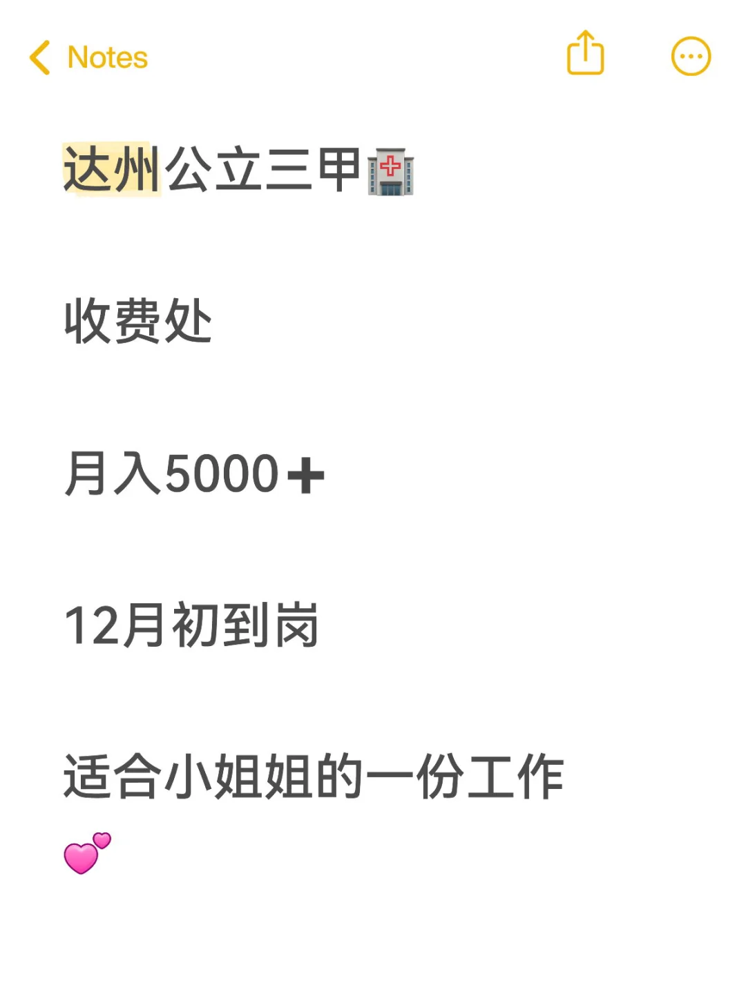 达州适合小姐姐的一份工作