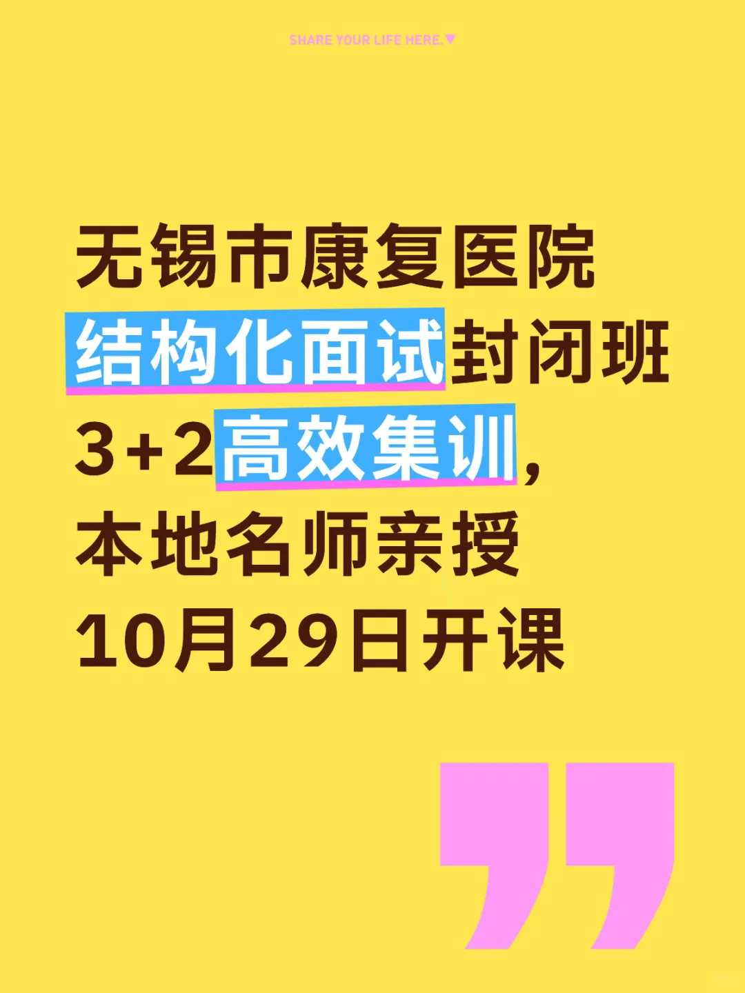 无锡市康复医院面试考什么？