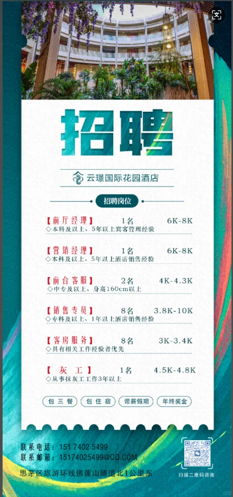 云璟国际花园酒店招人啦！！！