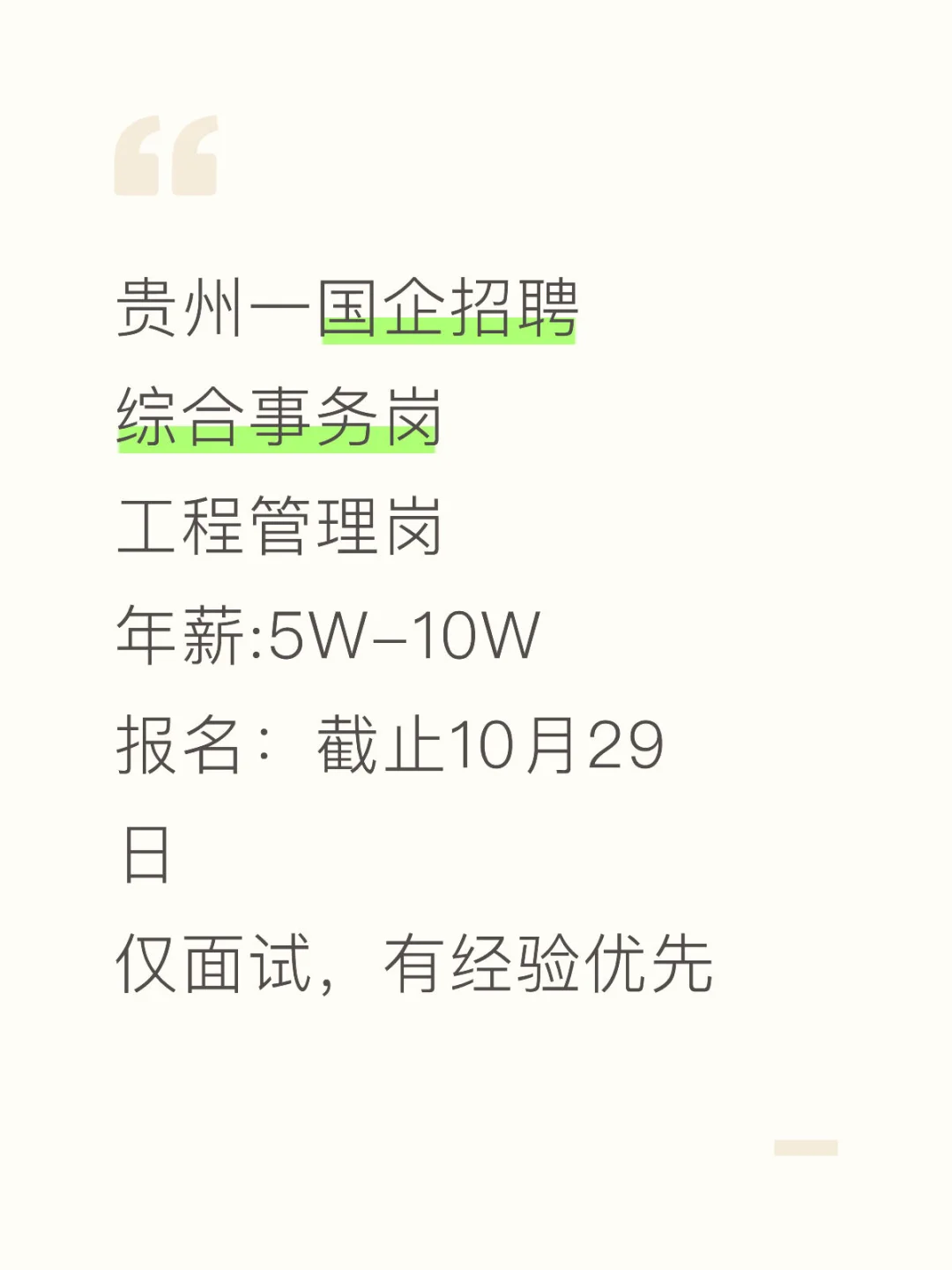 国企！不笔试，仅面试！