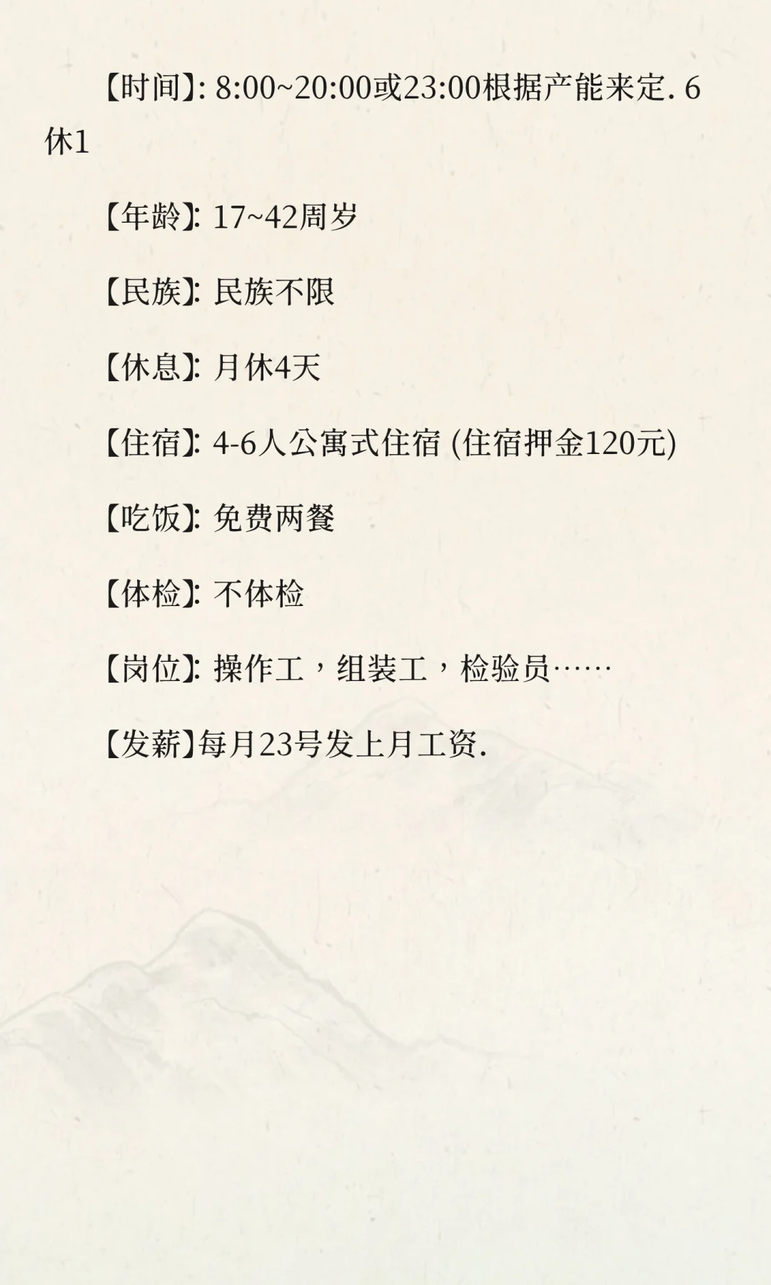 浙江舟山电子厂招聘