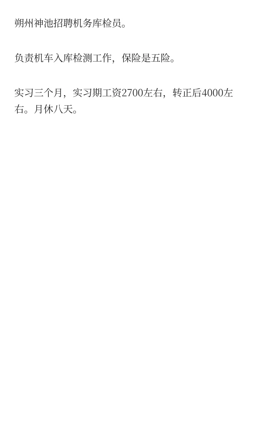 朔州神池招聘机务库检员