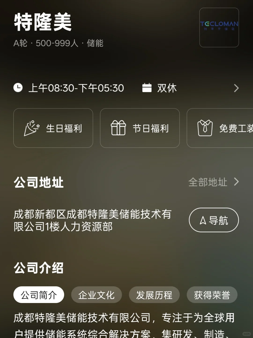 成都应届生友好公司——双休捡漏篇