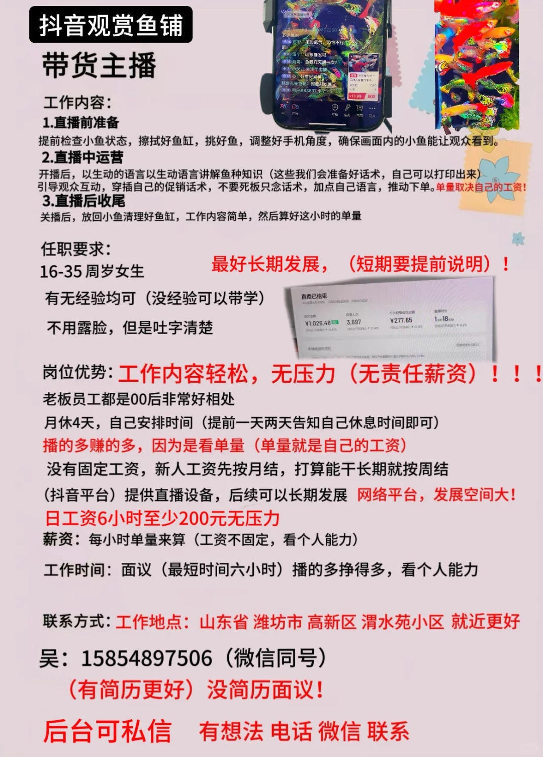 潍坊想找个长期稳定工作看过来