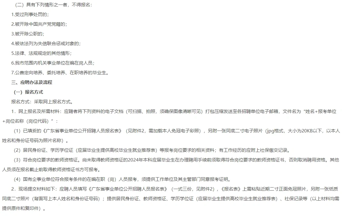 梅州市艺术学校招聘岗位不作教师资格证要求