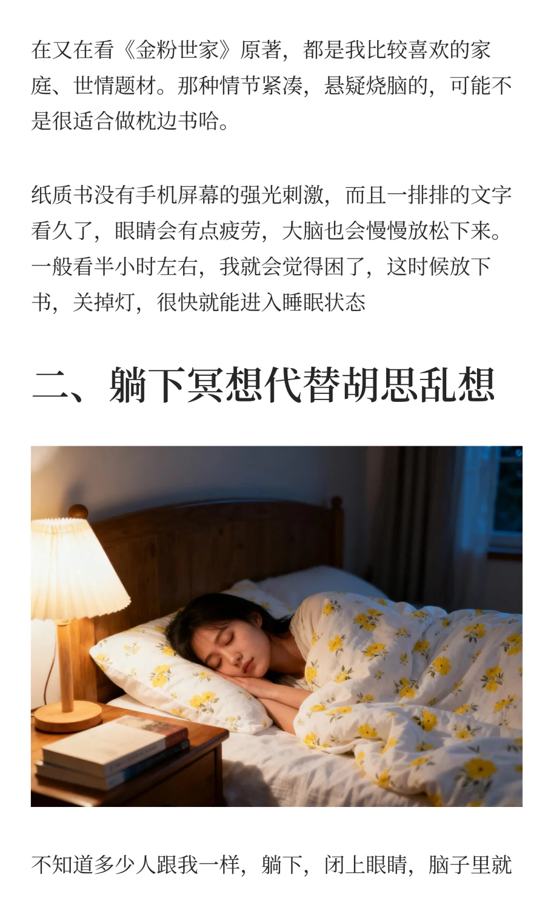 35 岁失业后，我靠4个小习惯治好失眠