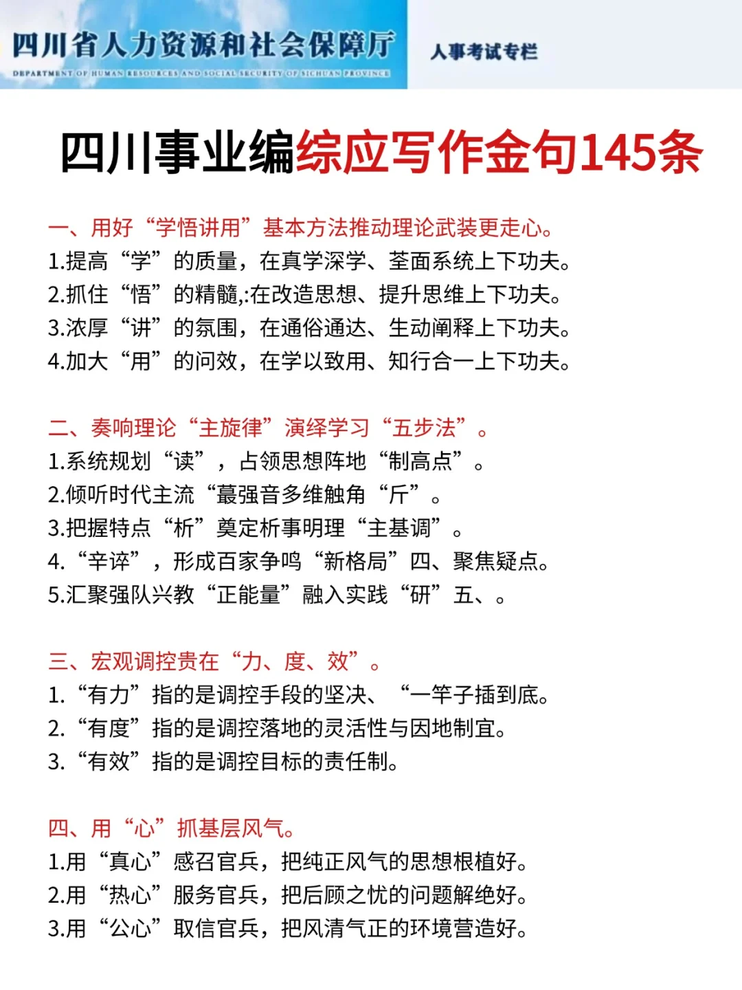 好心提醒，下下下周去考四川事业编的人