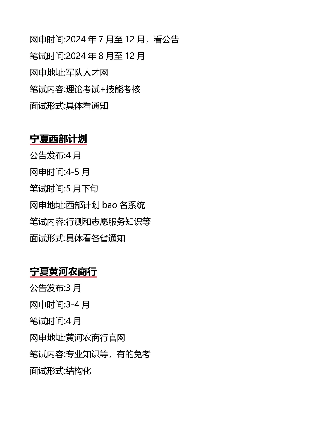 接下来宁夏进入体制内的机会