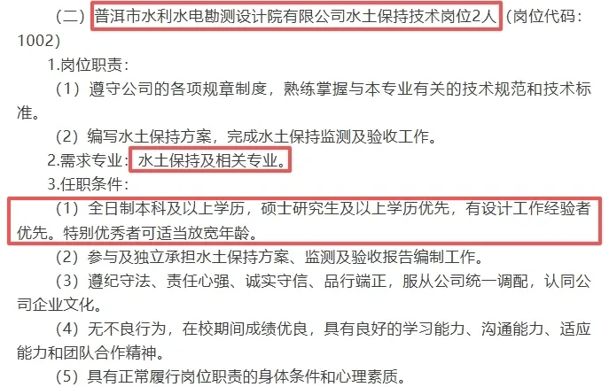 普洱市水利水电勘测设计院招聘20人