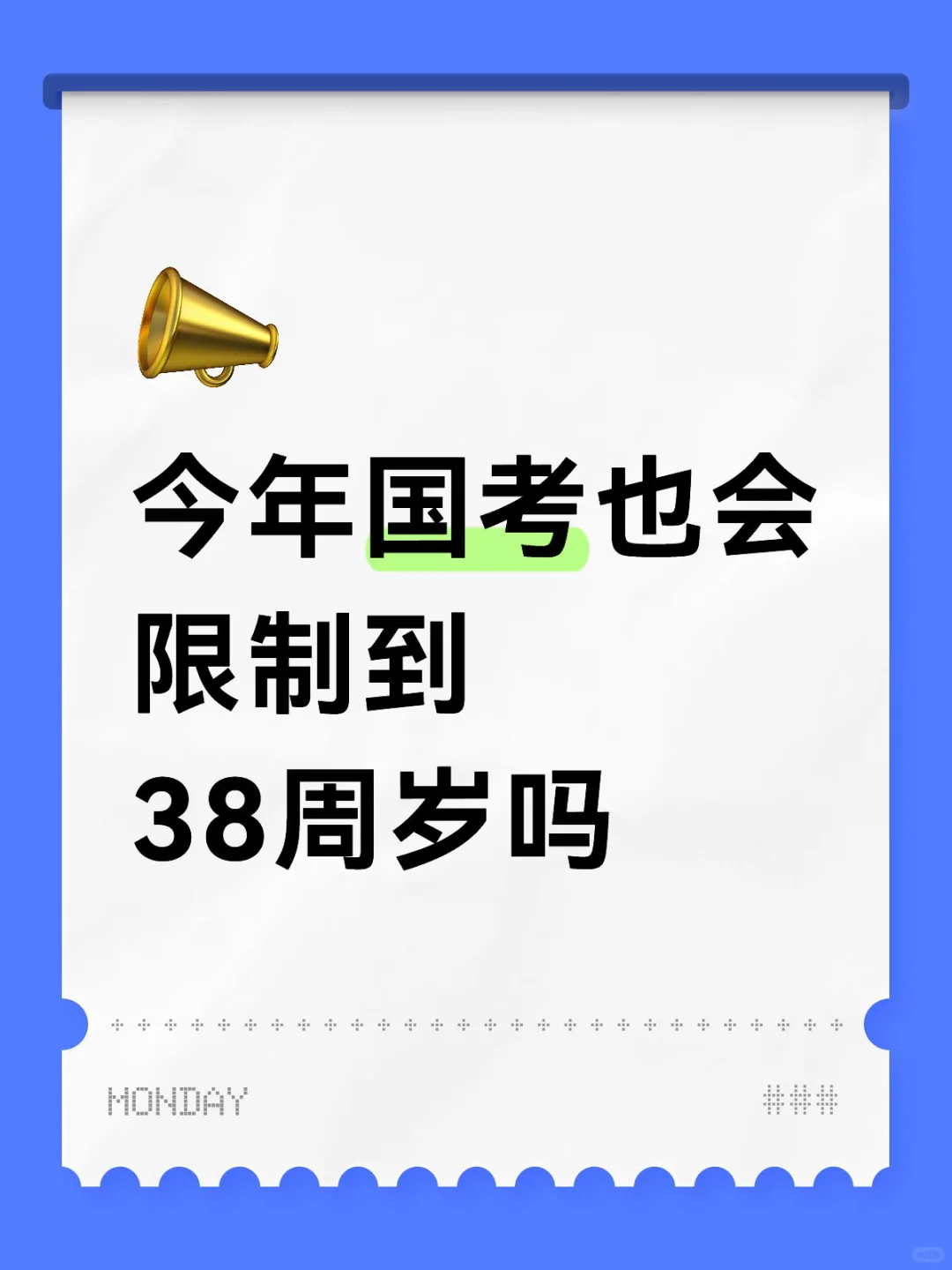 几个现象告诉你，公考年龄或将放宽