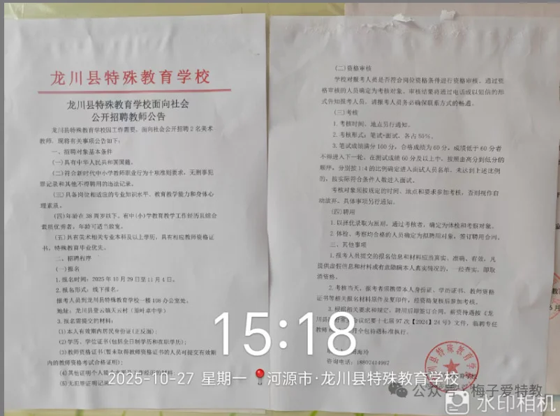 河源市龙川县特殊教育学校招2名社会人士