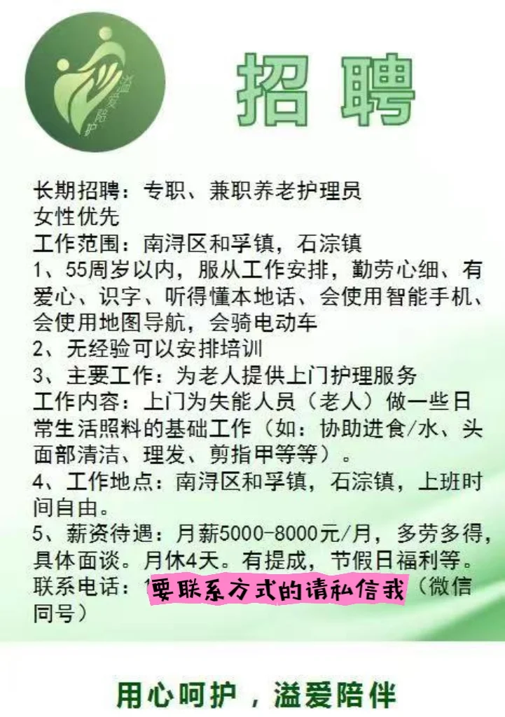 【招聘】养老护理员(上门服务）