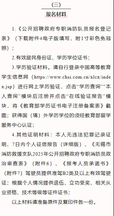 无锡市消防救援支队2025年第二批招聘公告