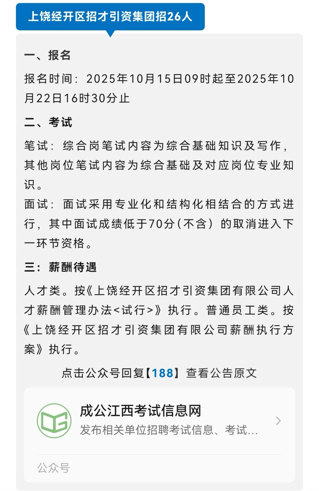江西省内新招514名工作人员的公告