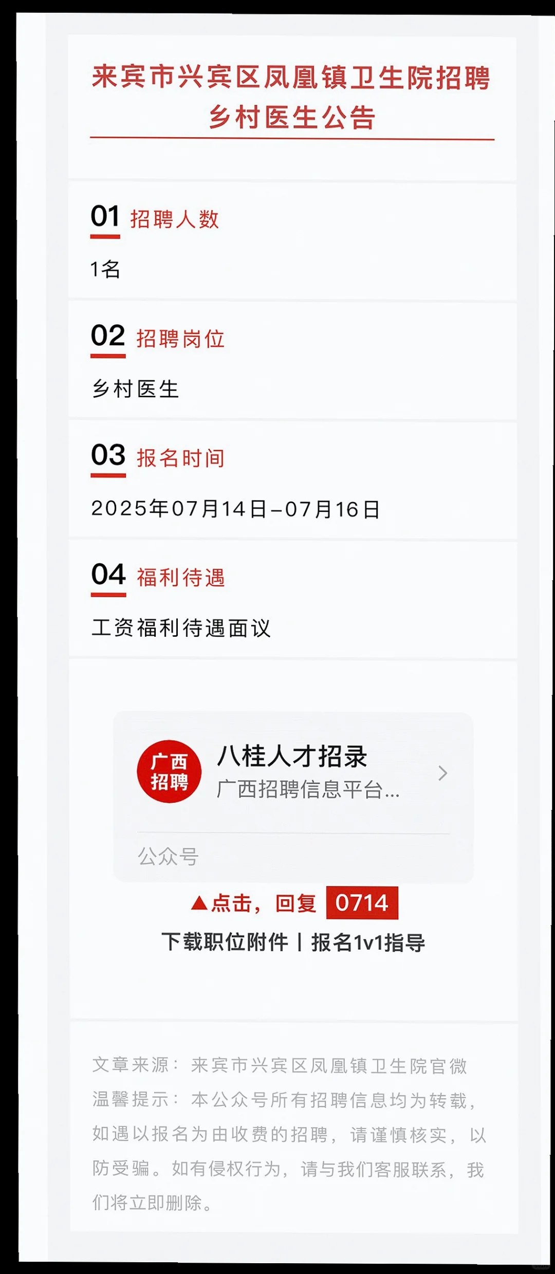 7月14日来宾招聘信息汇总来啦😎