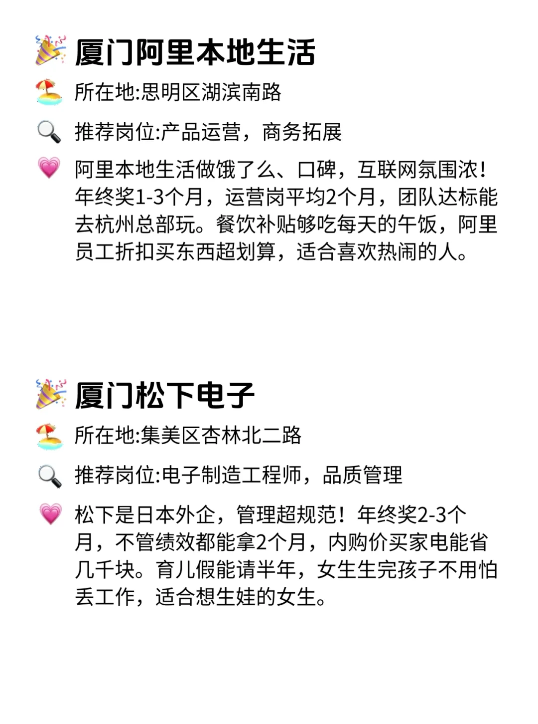 厦门年终奖巨稳公司！这波直接冲💥