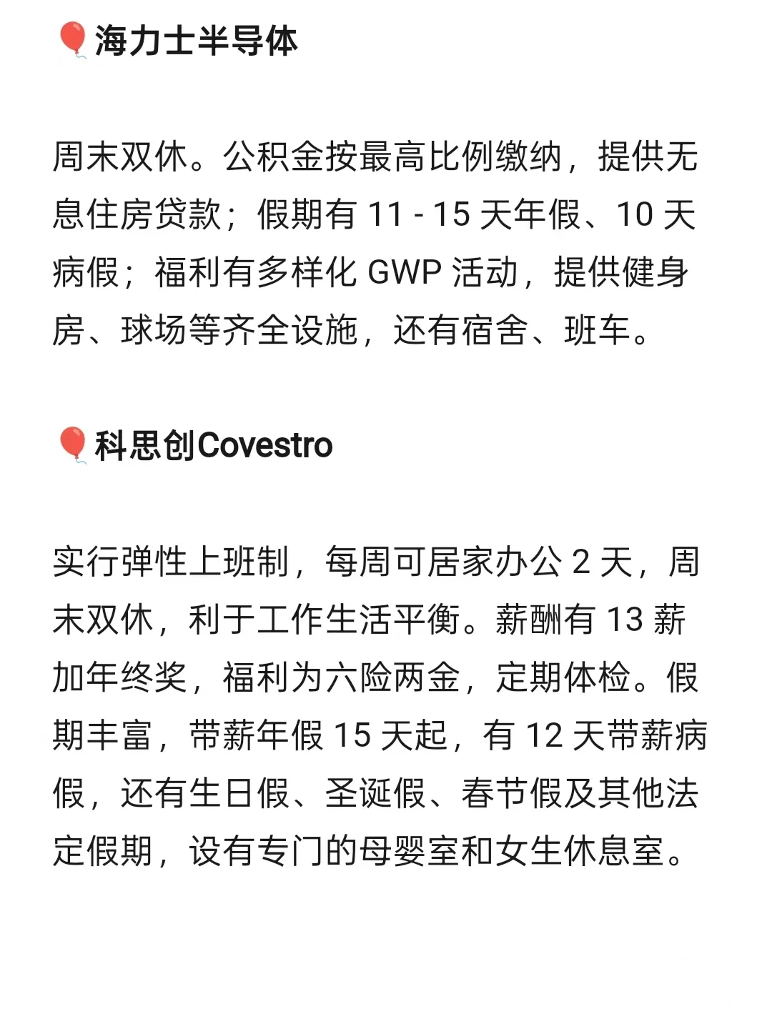 无锡女性友好公司，待遇超给力