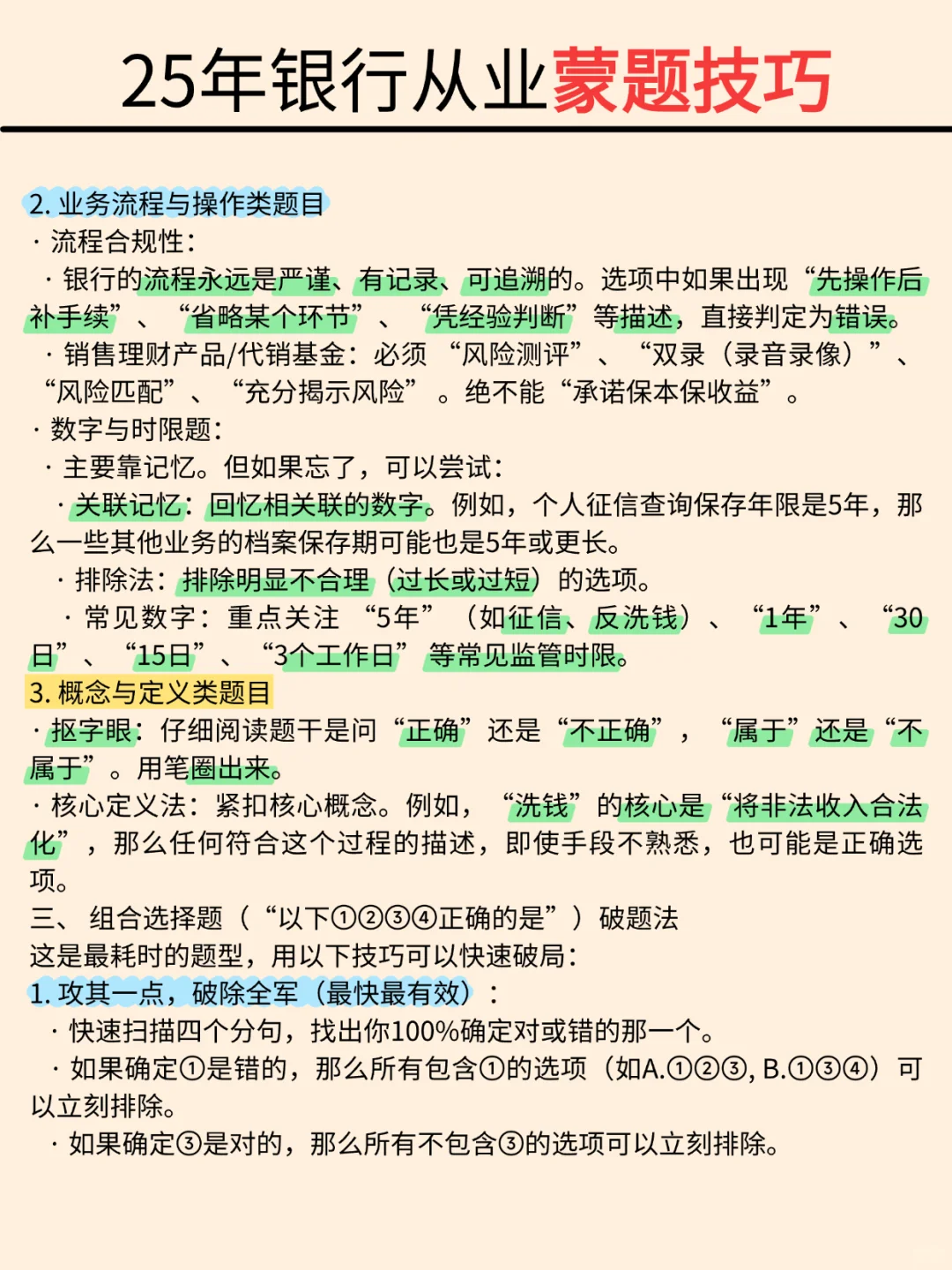 我好像发现了农行笔试选择题一直对的方法