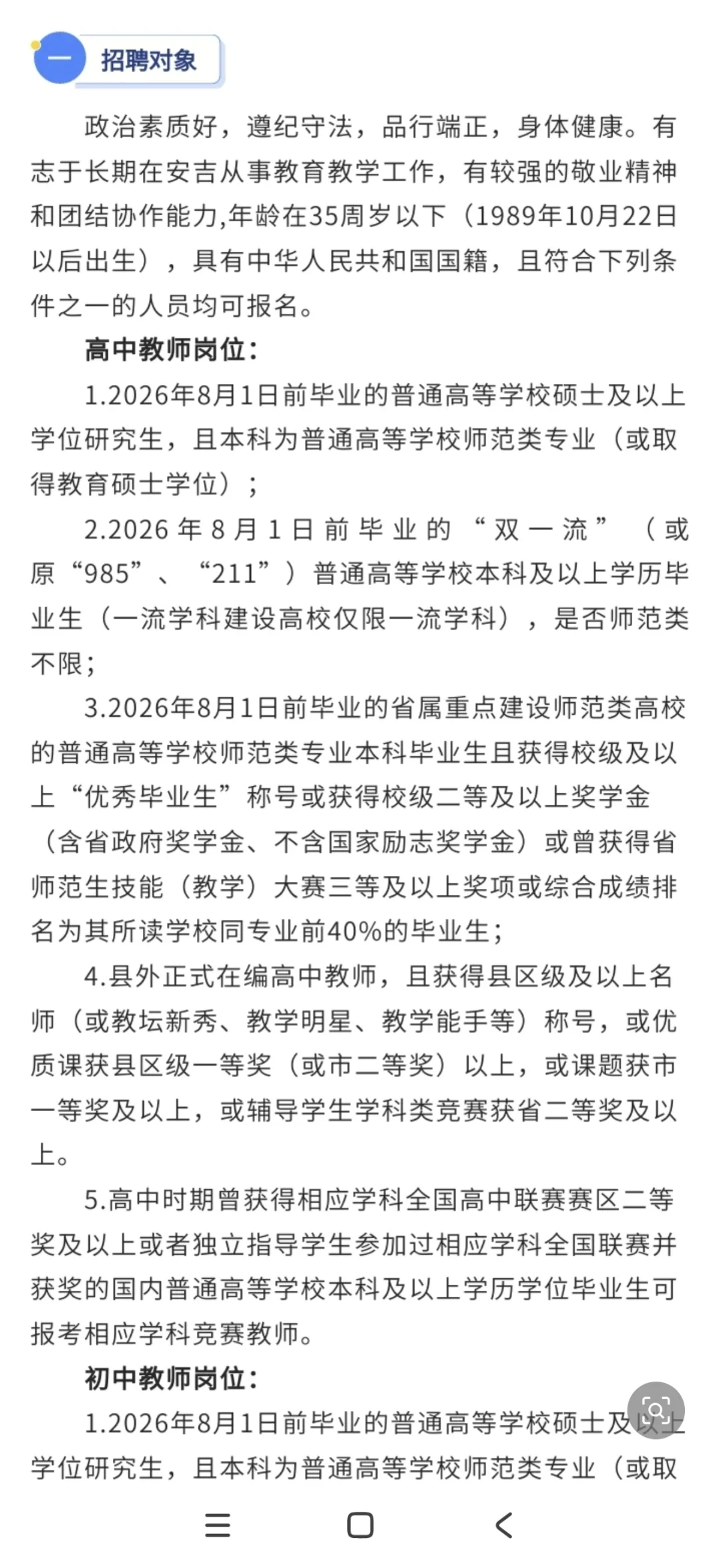 招聘编制80名！有教资不限专业！湖州安吉县