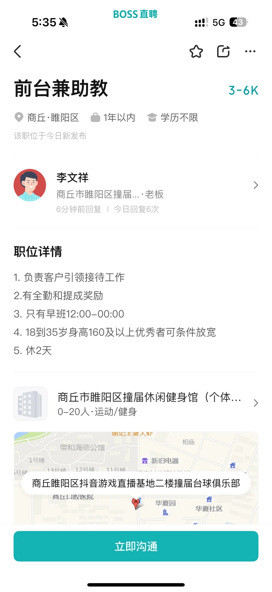商丘的工作看的我都想骂人了....