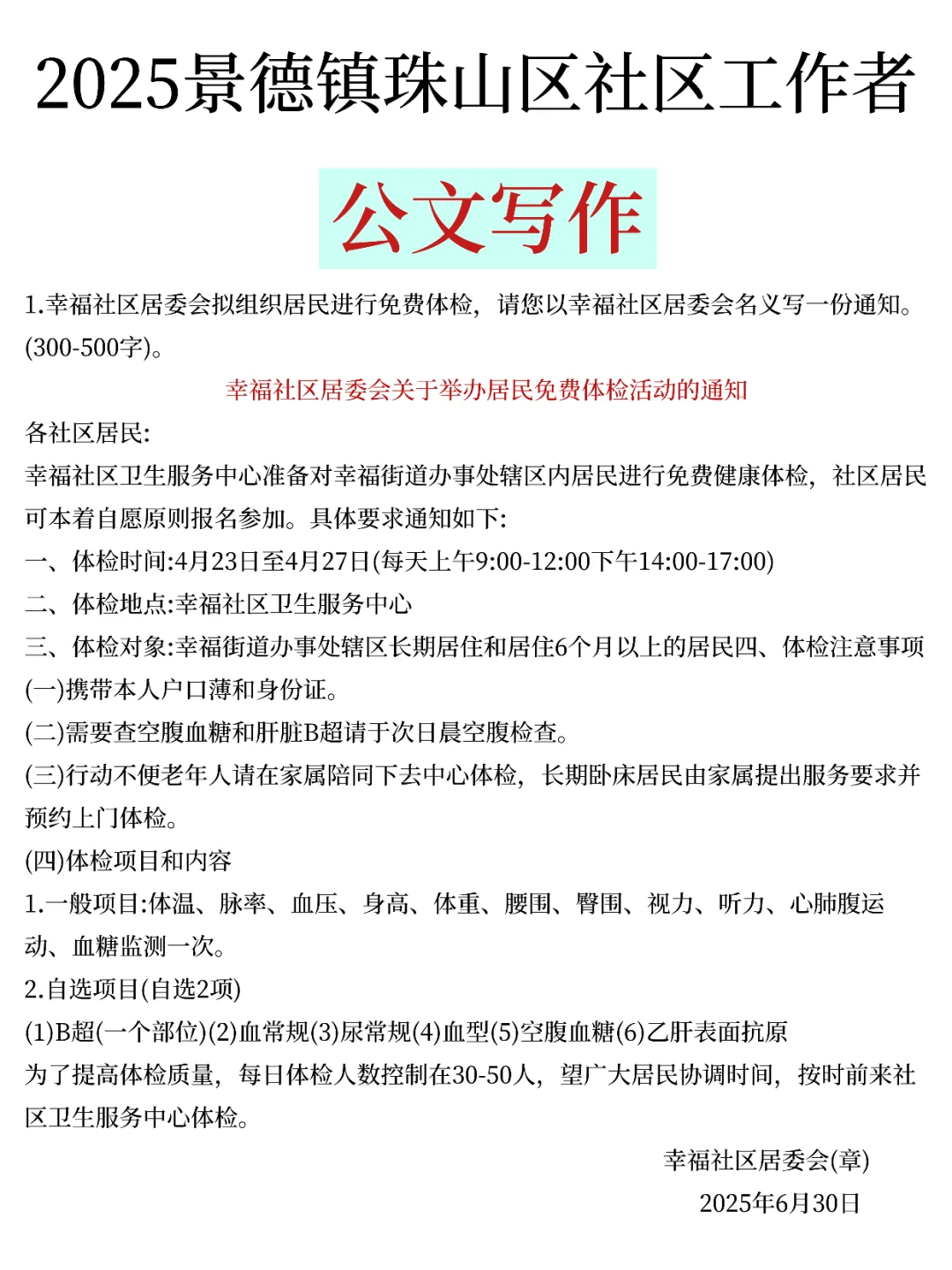 景德镇珠山区社区工作者，大概率考这些